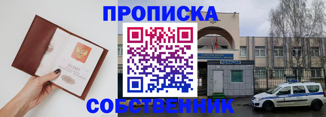 прописка ребенка в Гатчине